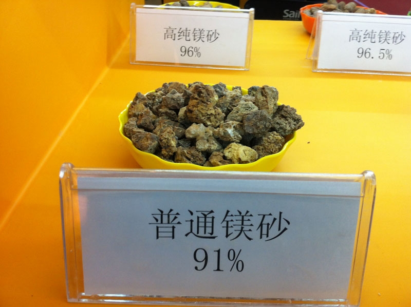 镁砂